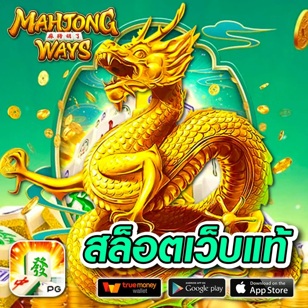 ฝาก-ถอน mabo-club